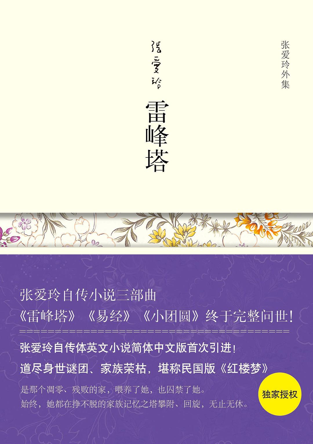 雷峰塔经典语录