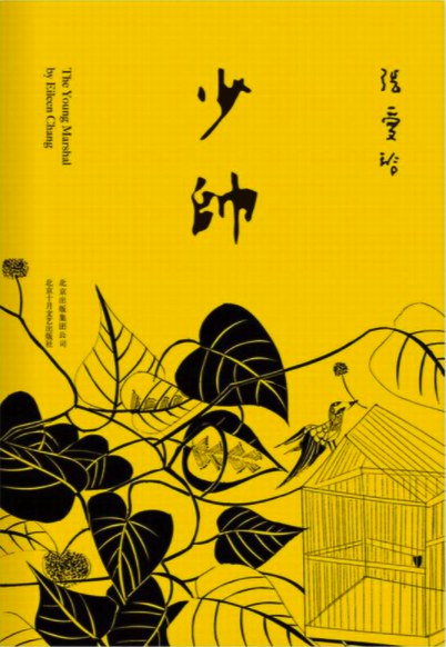少帅经典语录