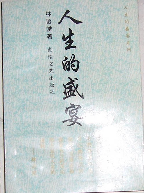 人生的盛宴经典语录