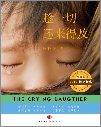 趁一切还来得及经典语录