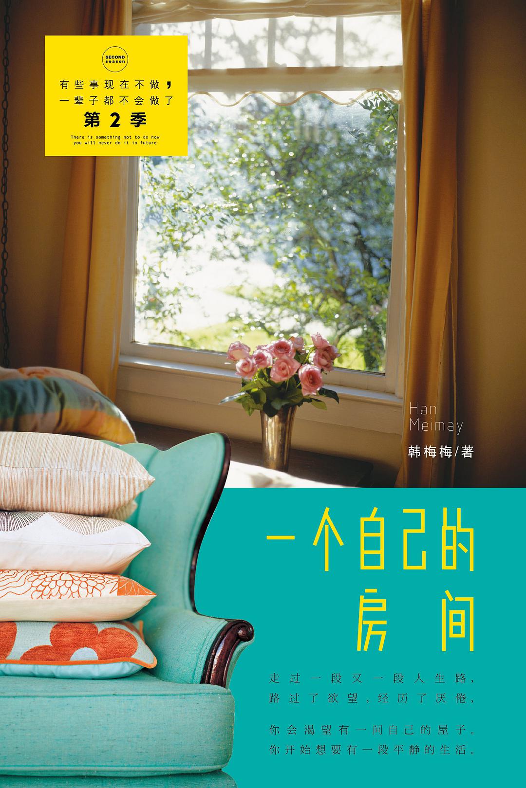 一个自己的房间经典语录