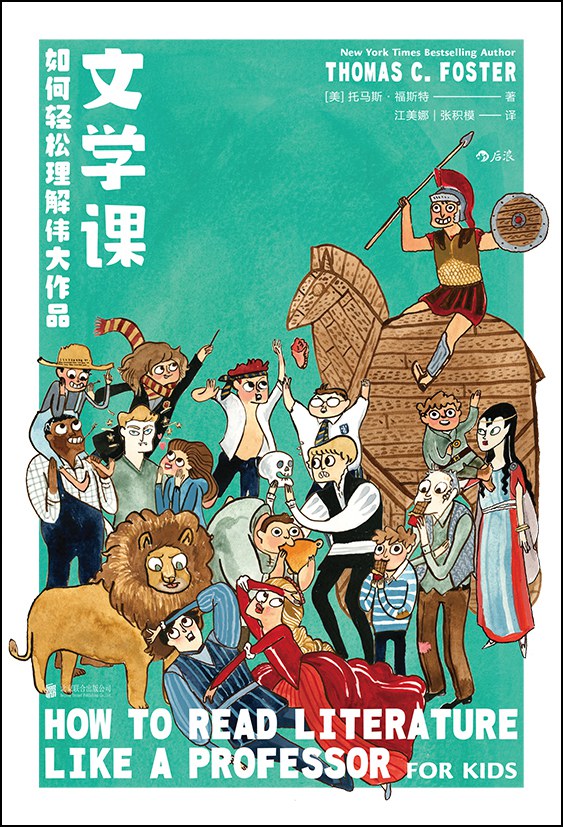 文学课：如何轻松理解伟大作品经典语录