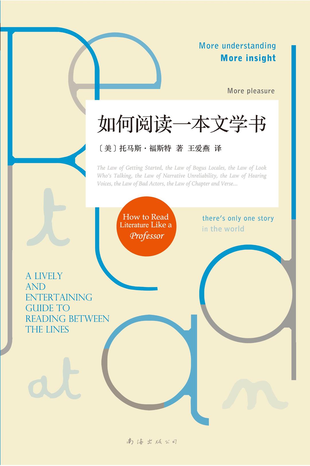 如何阅读一本文学书经典语录