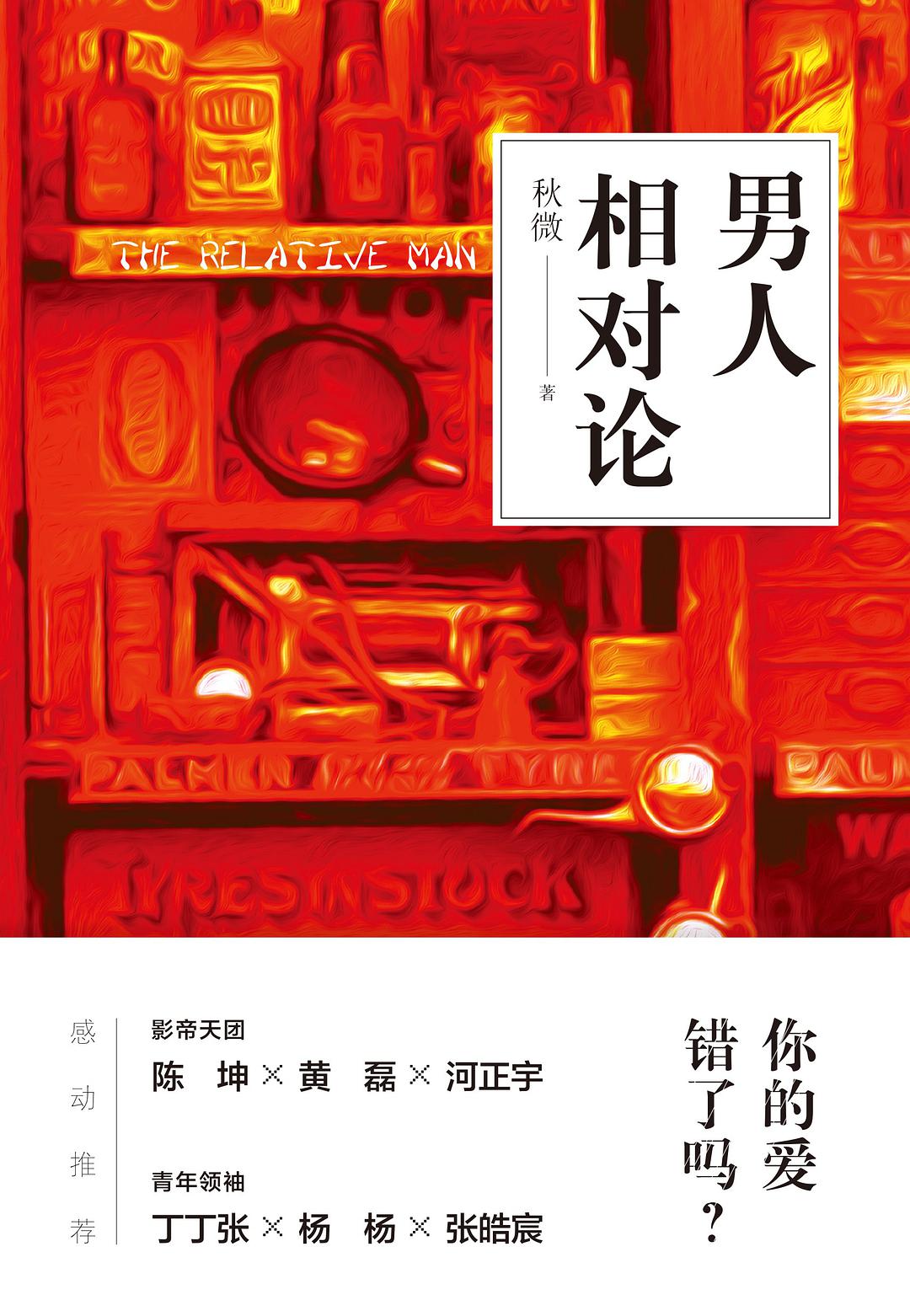 男人相对论 名言/名句/语录