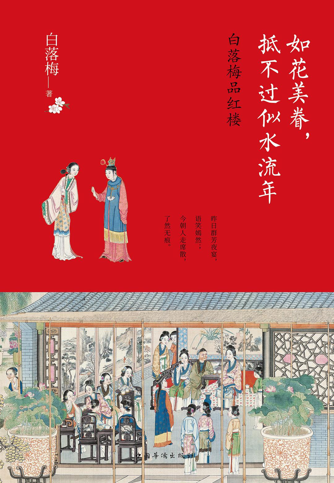 如花美眷，抵不过似水流年 名言/名句/语录