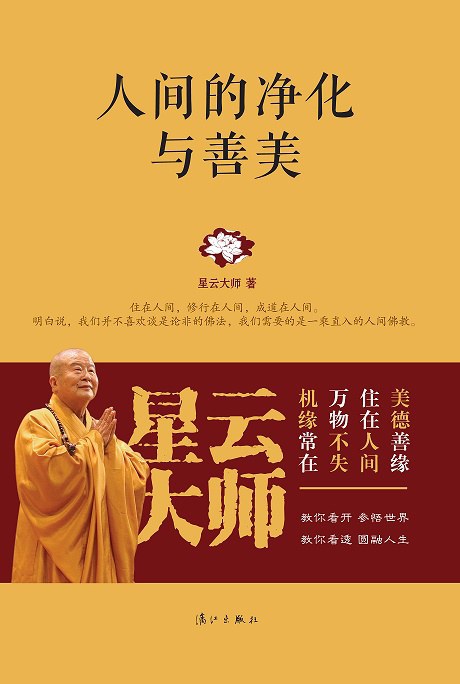 人间的净化与善美经典语录