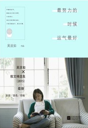 最努力的时候运气最好 名言/名句/语录