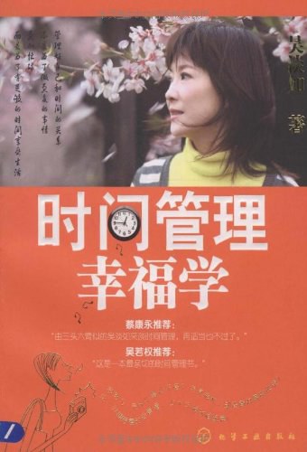 时间管理幸福学 名言/名句/语录