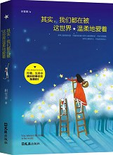 其实，我们都在被这世界温柔地爱着经典语录