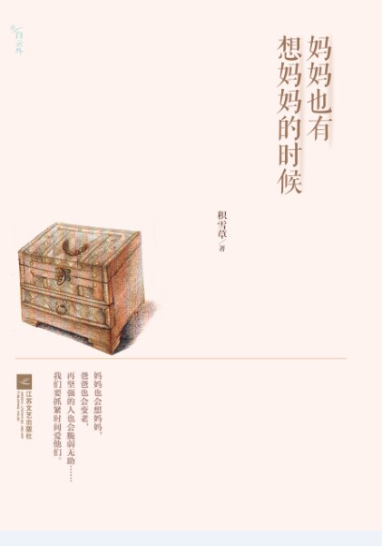 妈妈也有想妈妈的时候经典语录