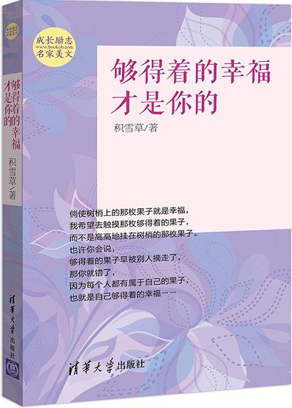 够得着的幸福才是你的经典语录