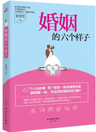 婚姻的六个样子经典语录