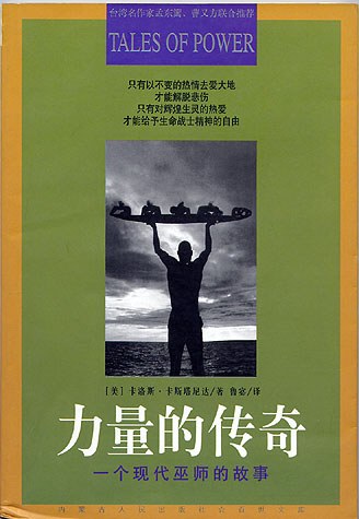 力量的传奇 名言/名句/语录