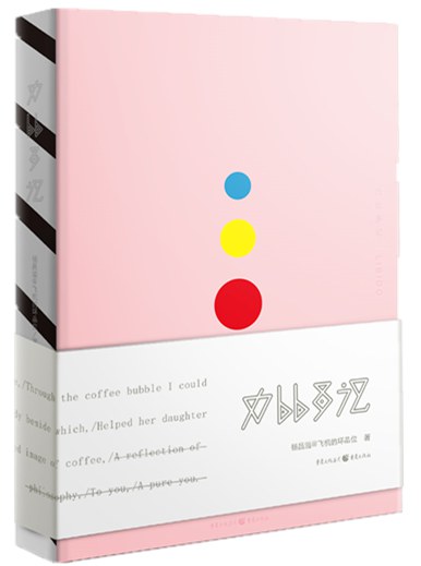 力比多记 名言/名句/语录