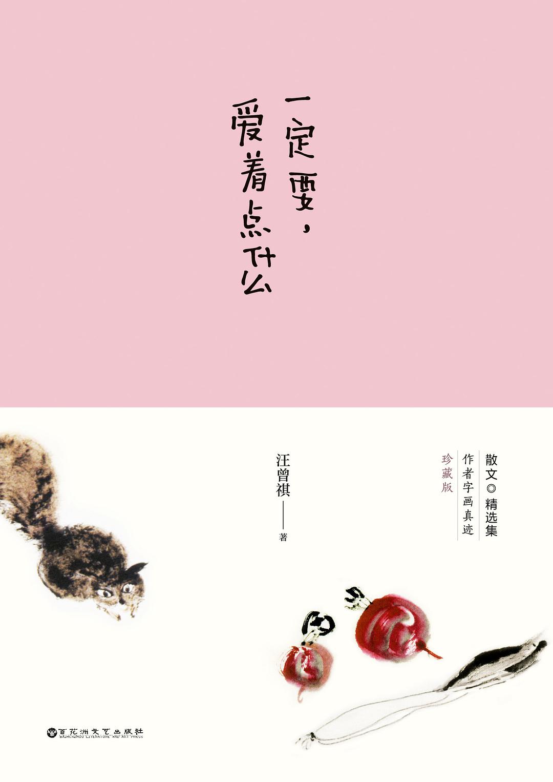 一定要，爱着点什么 名言/名句/语录