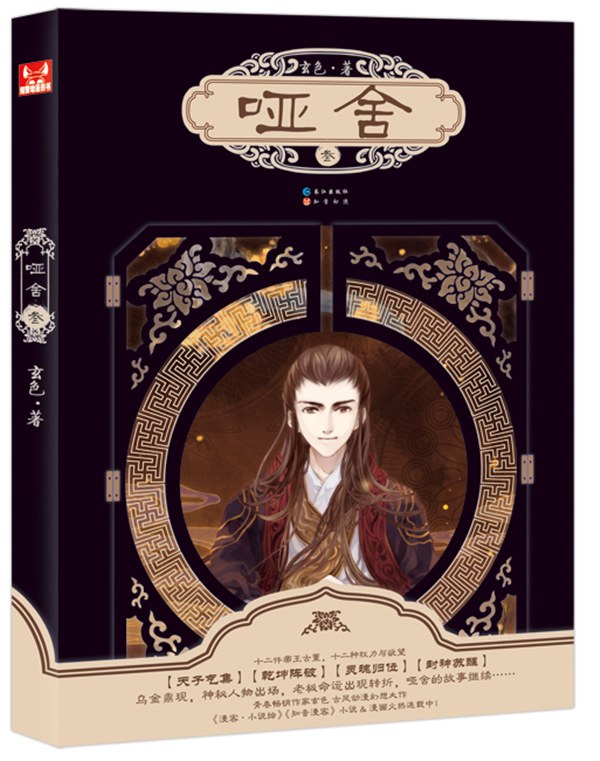 哑舍Ⅲ 经典台词/对白