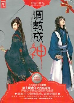 调教成神经典语录