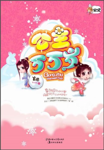 公主万万岁经典语录