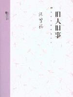 旧人旧事 名言/名句/语录