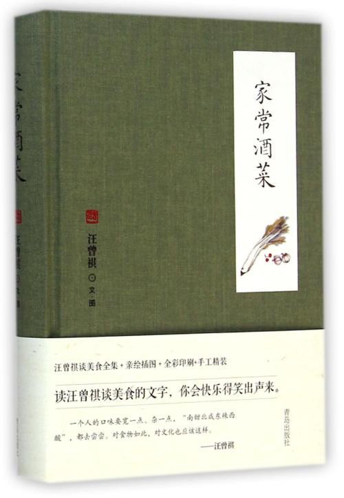 家常酒菜 名言/名句/语录