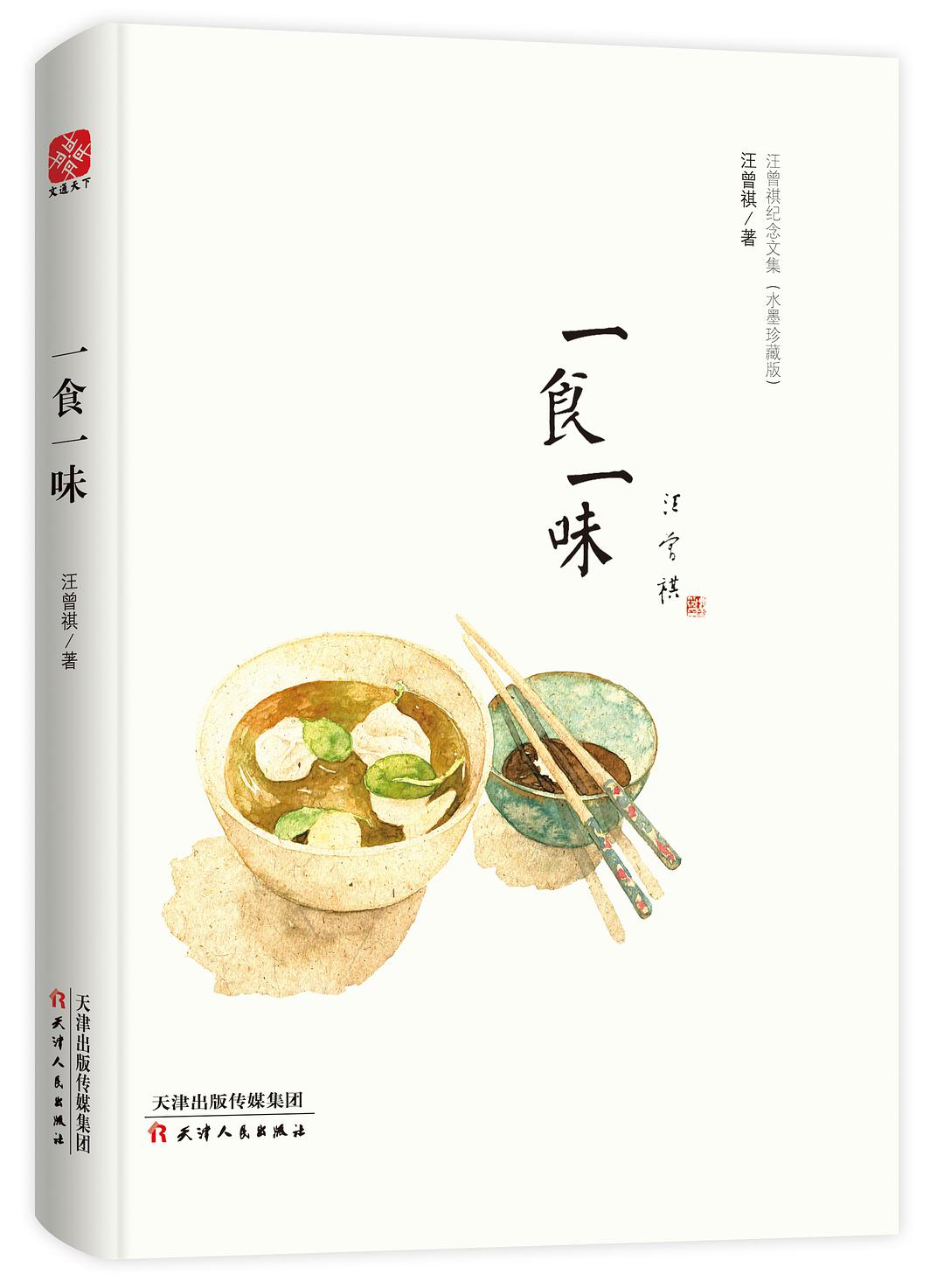 一食一味 名言/名句/语录
