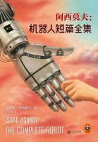 机器人短篇全集经典语录