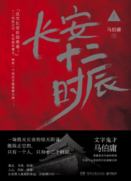 长安十二时辰 上 名言/名句/语录