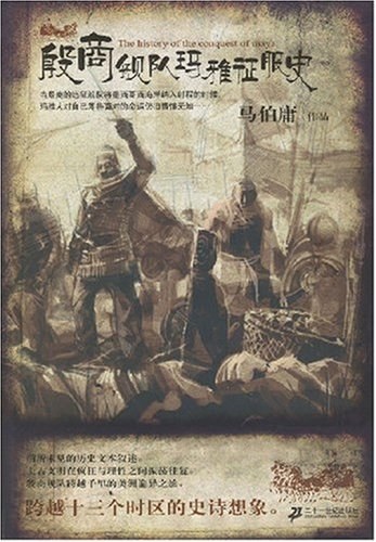 殷商舰队玛雅征服史经典语录