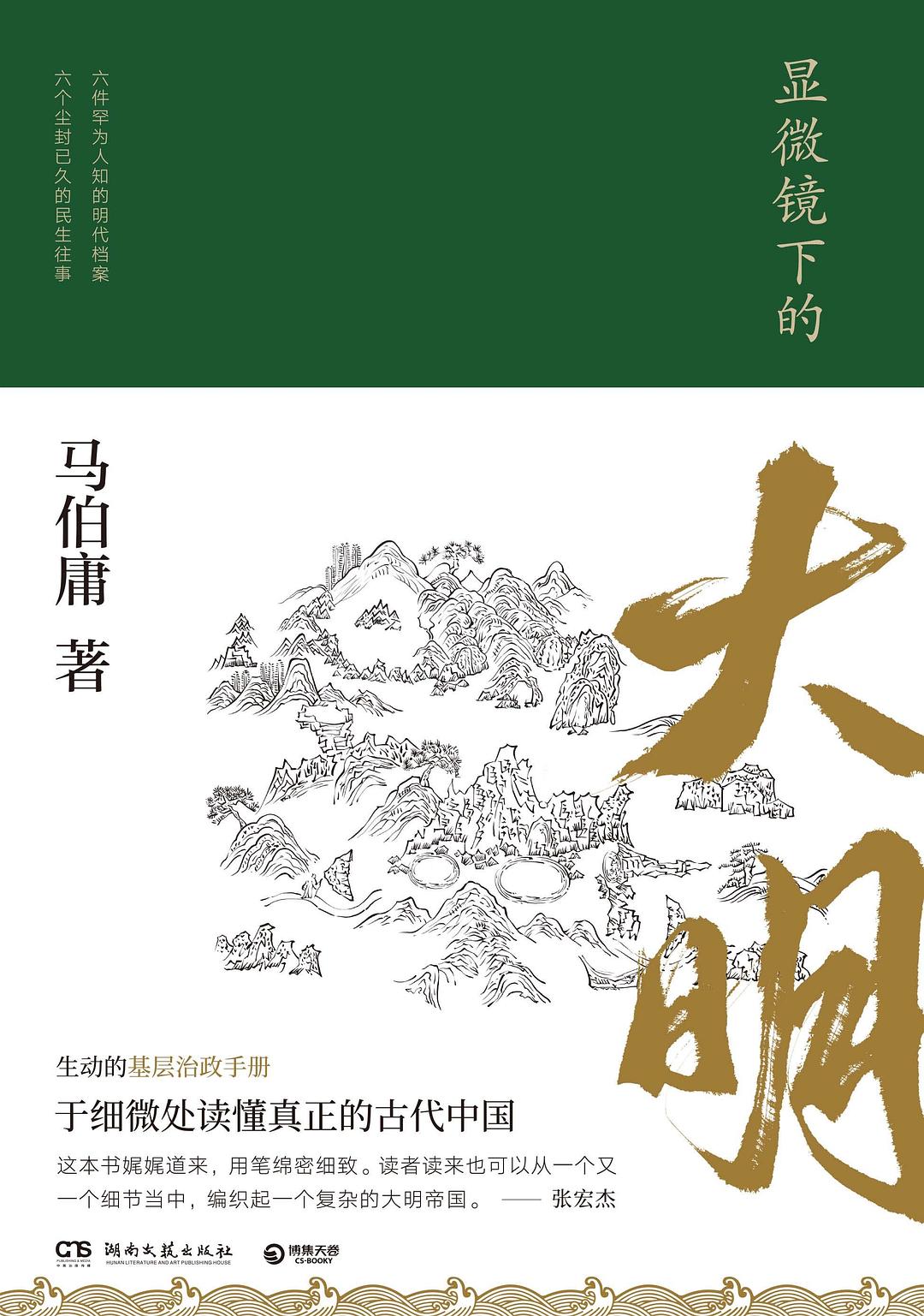 显微镜下的大明经典语录