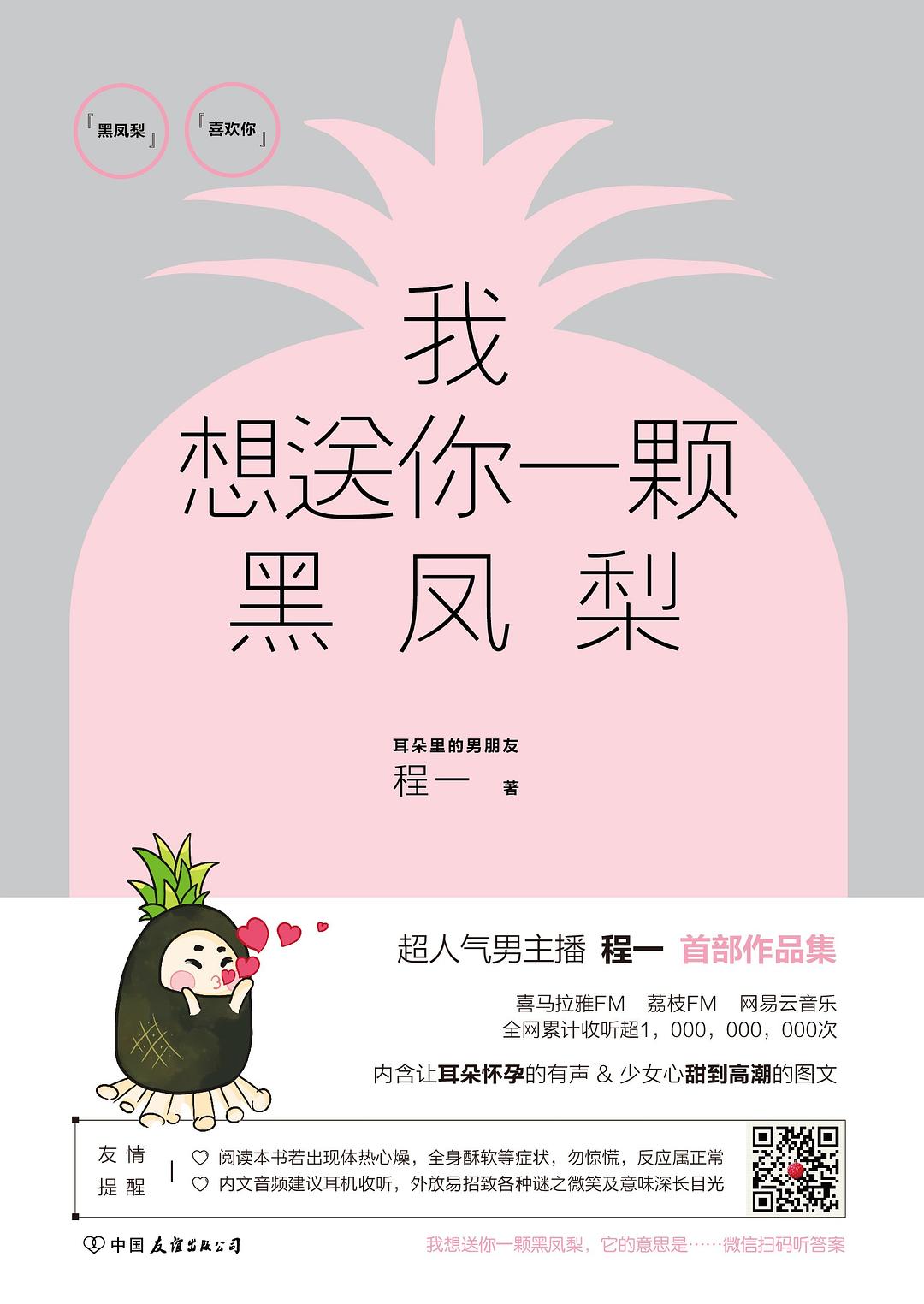 我想送你一颗黑凤梨经典语录