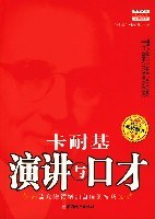 卡耐基演讲与口才 名言/名句/语录