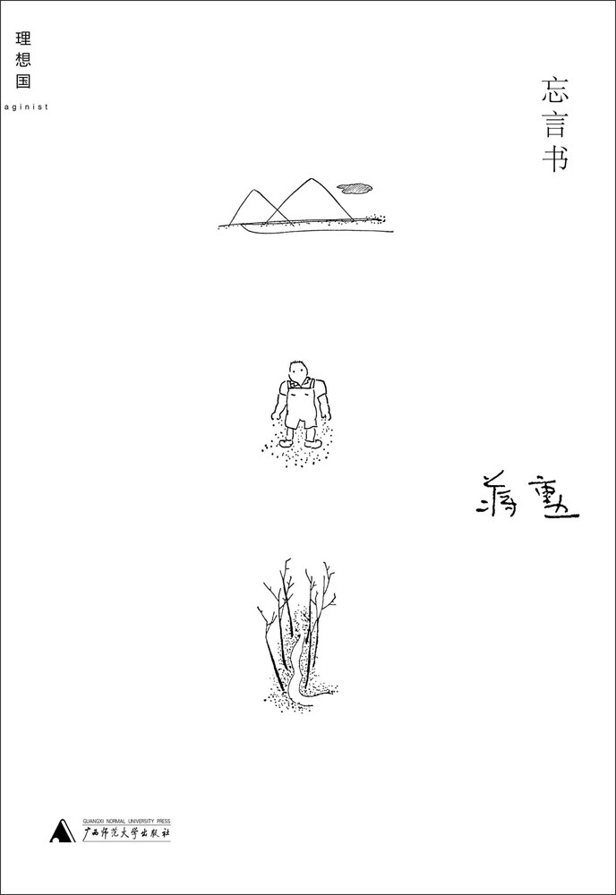 忘言书经典语录