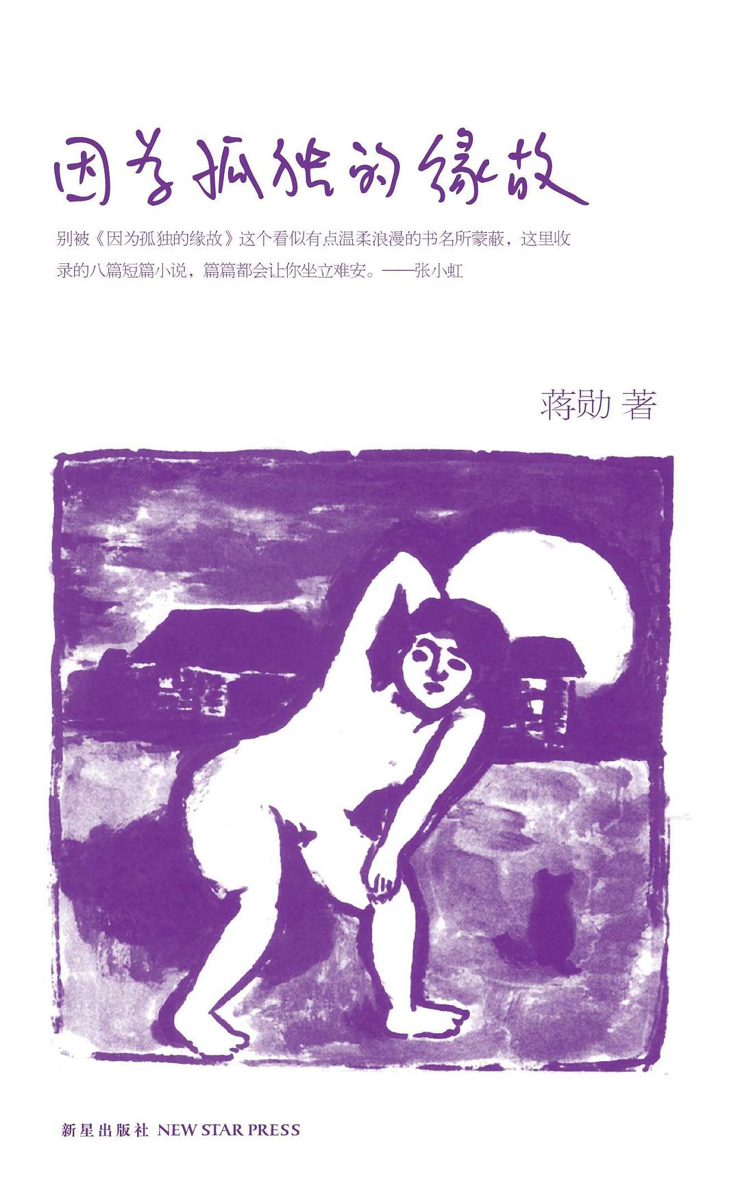 因为孤独的缘故经典语录