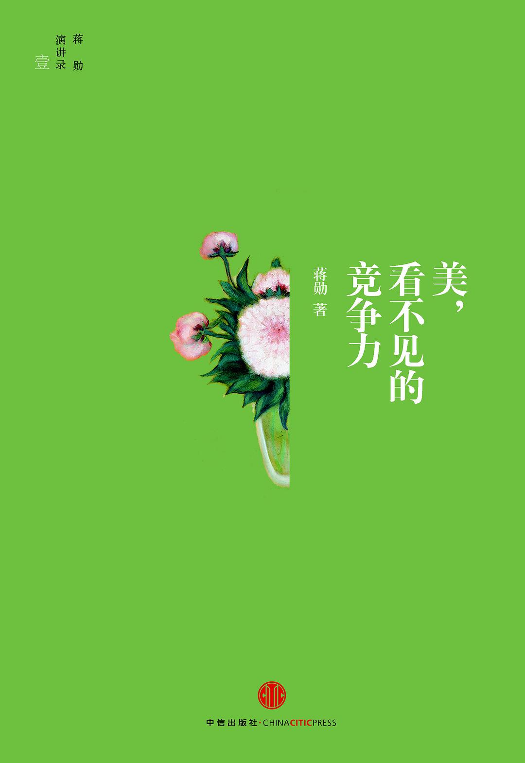 美，看不见的竞争力经典语录