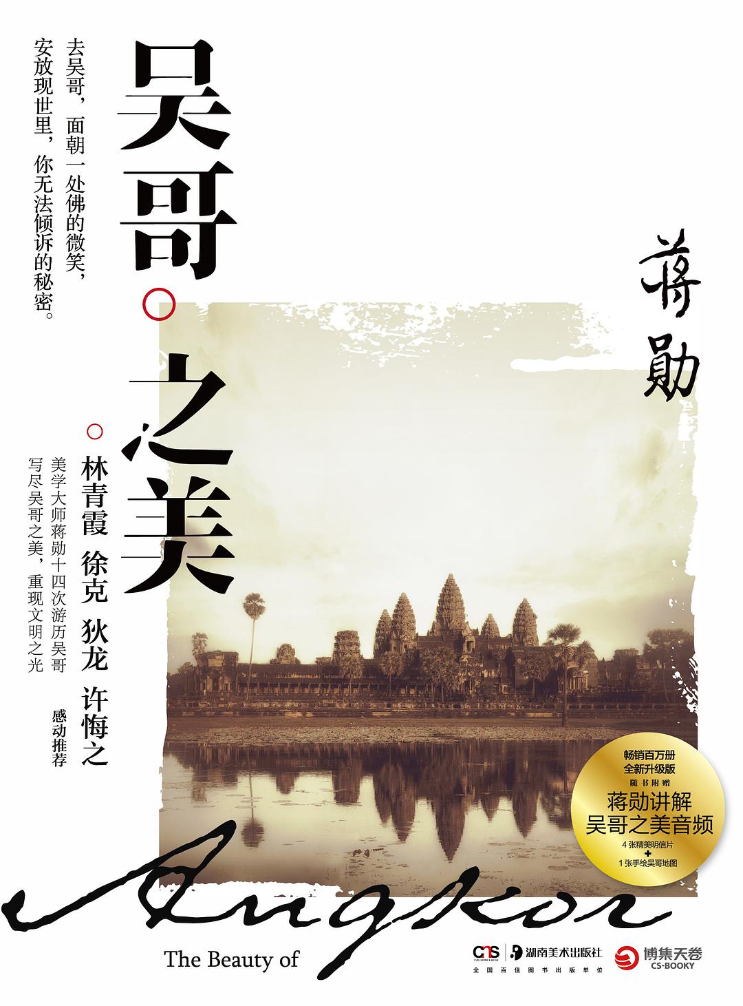 吴哥之美经典语录