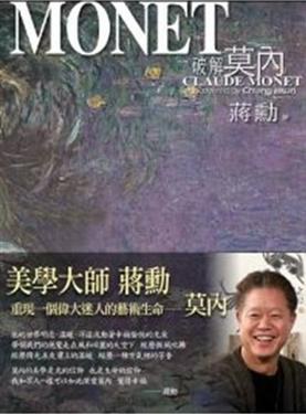 破解莫内 名言/名句/语录