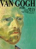 破解梵谷经典语录