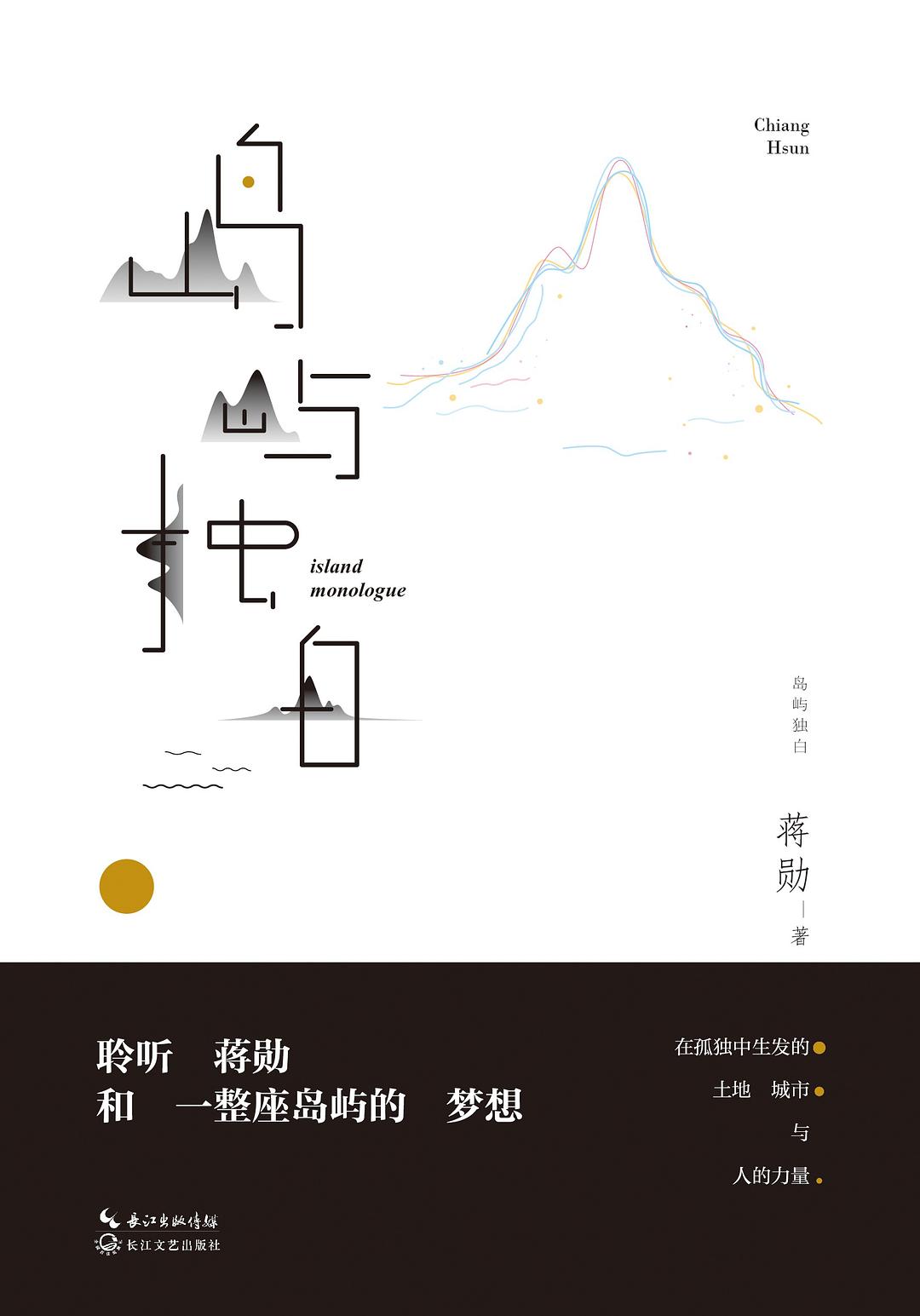 岛屿独白经典语录