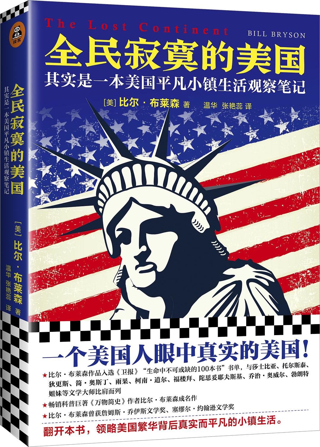 全民寂寞的美国 名言/名句/语录