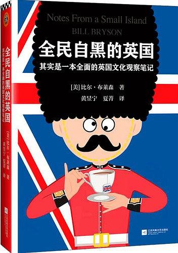 全民自黑的英国经典语录