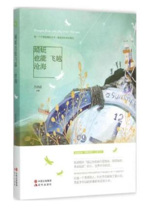 蜻蜓也能飞越沧海