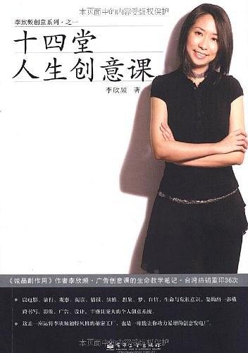 十四堂人生创意课经典语录