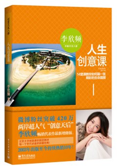 人生创意课经典语录