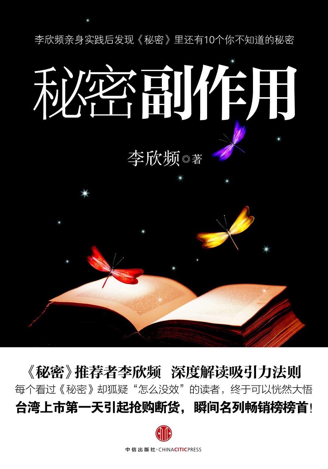 秘密副作用经典语录