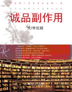 诚品副作用经典语录