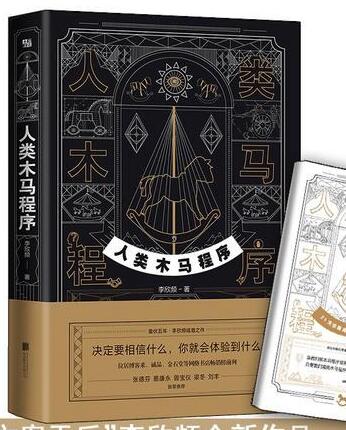 人类木马程序经典语录