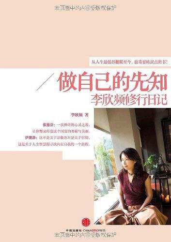 做自己的先知经典语录