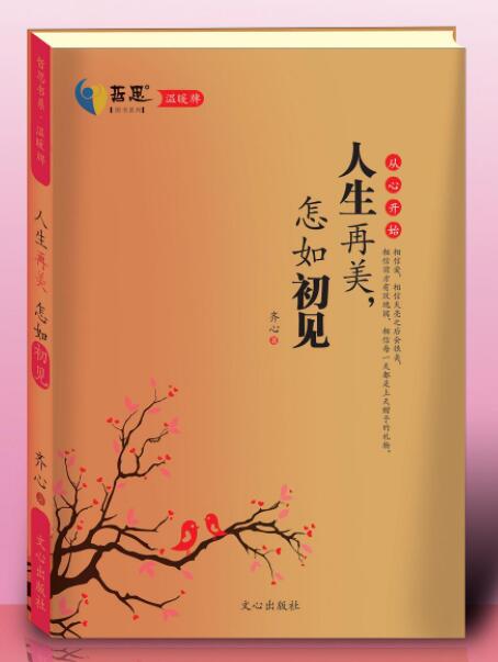 人生再美，怎如初见经典语录