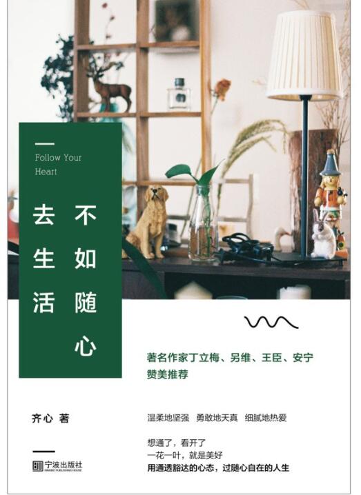 不如随心去生活经典语录