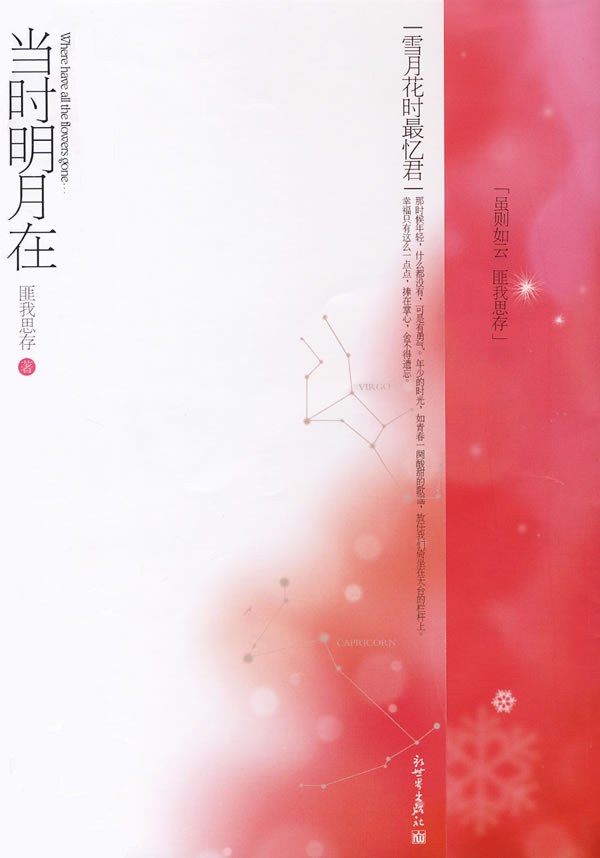 当时明月在 名言/名句/语录